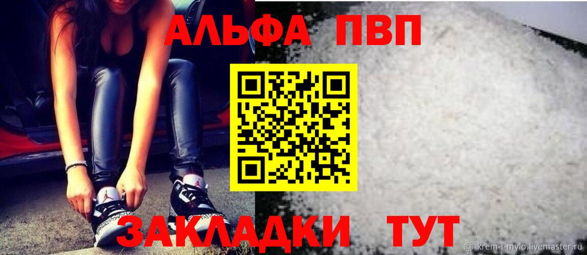 Альфа ПВП крисы CK  дарнет шоп  APVP  Великий Устюг  Вход с VPN 