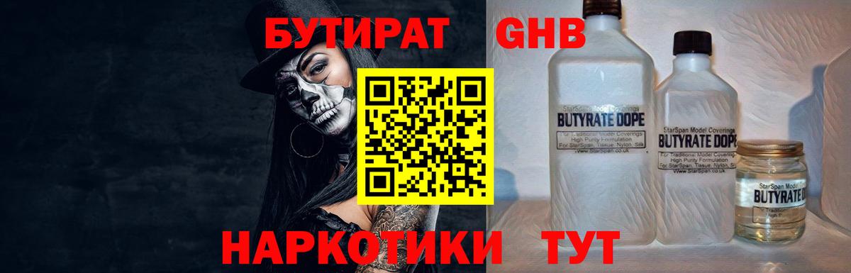 БУТИРАТ  Вход с VPN  Великий Устюг  Бутират 1.4BDO 