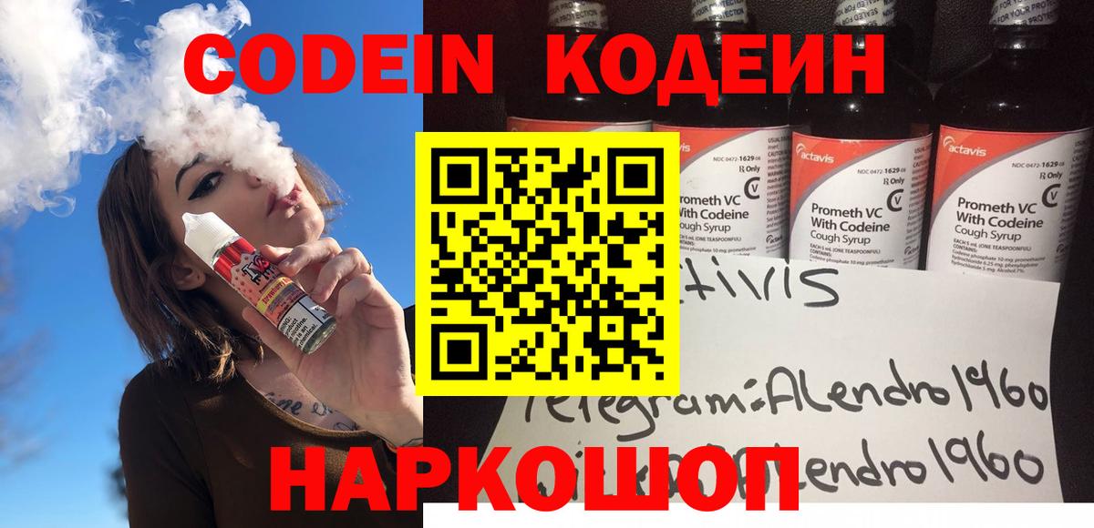 Codein Purple Drank Великий Устюг