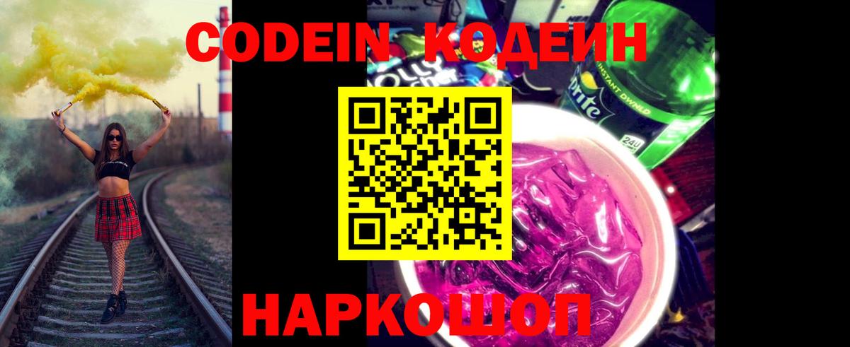Кодеин Purple Drank  Codein Purple Drank  Великий Устюг  Вход с VPN 