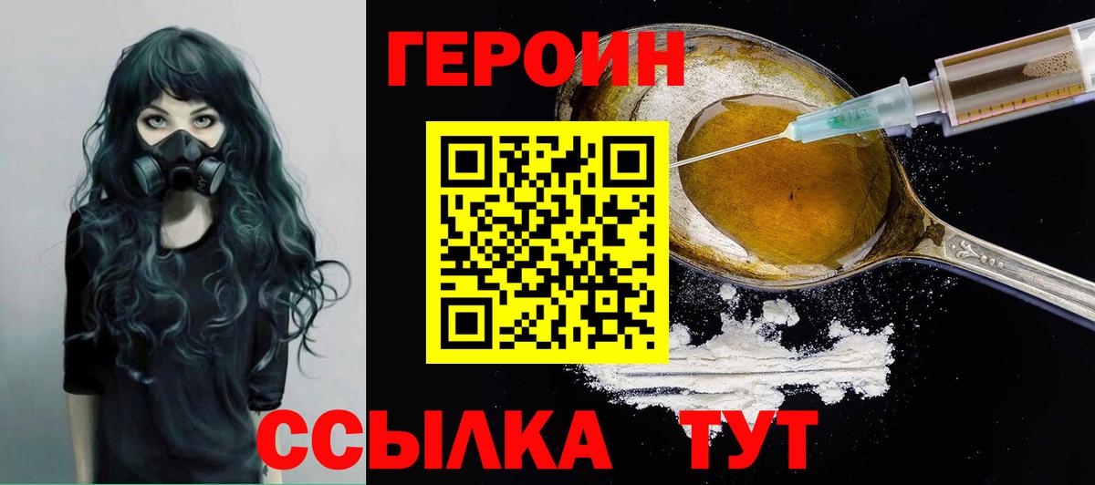 ГЕРОИН белый Великий Устюг